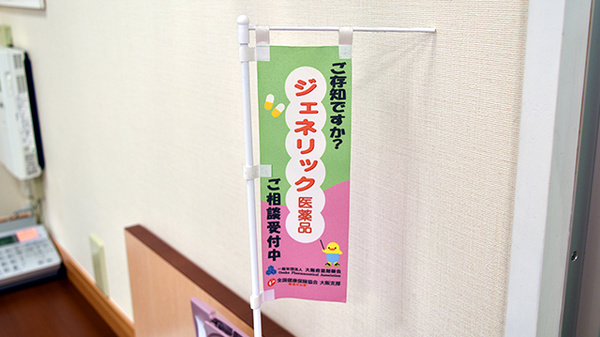 大手前薬局　JR玉造駅ビル店のジェネリック対応