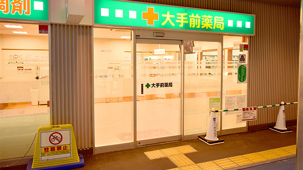 大手前薬局　JR玉造駅ビル店の入口