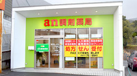 an調剤薬局 やまなみ店の外観