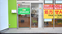 an調剤薬局 やまなみ店の入口