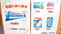 an調剤薬局 やまなみ店の一般医薬品