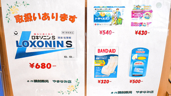 一般医薬品