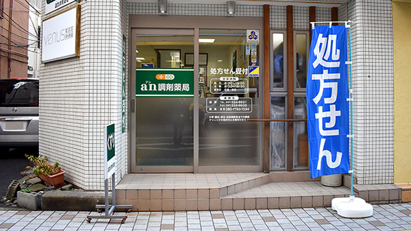 an調剤薬局 大分本店の入口