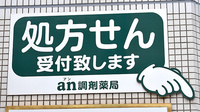 an調剤薬局 大分本店の看板