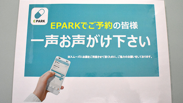 調剤薬局 石だたみのネット受付対応