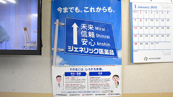 調剤薬局 石だたみのジェネリック対応