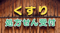 調剤薬局 石だたみの看板