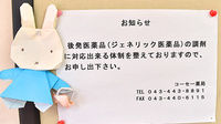 コーセー薬局八街店のジェネリック対応