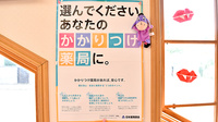 コーセー薬局八街店のかかりつけ薬局対応