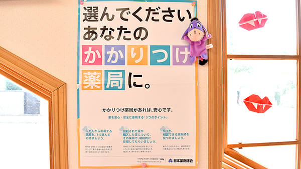 コーセー薬局八街店のかかりつけ薬局対応