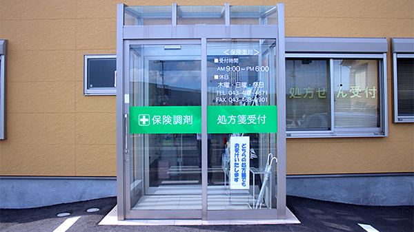 コーセー薬局臼井店の入口