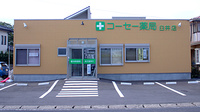 コーセー薬局臼井店の外観