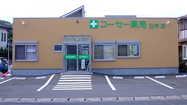 コーセー薬局臼井店の外観