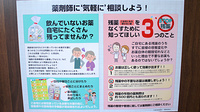 コーセー薬局臼井店の残薬回収サービス