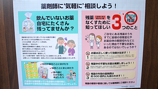 コーセー薬局臼井店の残薬回収サービス