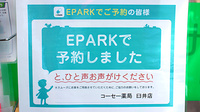 コーセー薬局臼井店のネット受付対応