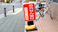 ミルキー薬局の看板