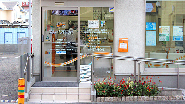 フレイズ薬局の入口