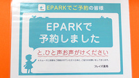 フレイズ薬局のネット受付対応