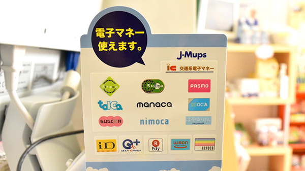 阪神調剤薬局　東広島店の電子マネー対応