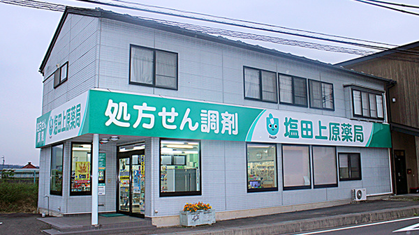 塩田上原薬局の外観
