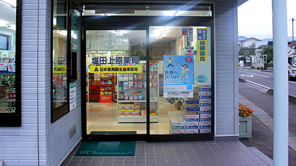 塩田上原薬局の入口
