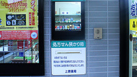 塩田上原薬局の夜間休日対応