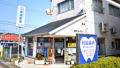 ファーマシー川原薬局の外観