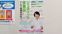 ライン調剤薬局須賀店のジェネリック対応