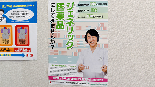 ライン調剤薬局須賀店のジェネリック対応