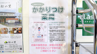 ライン調剤薬局須賀店のかかりつけ薬局対応