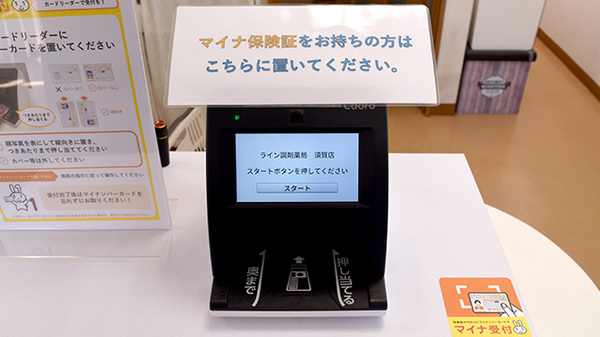 ライン調剤薬局須賀店のオンライン資格確認