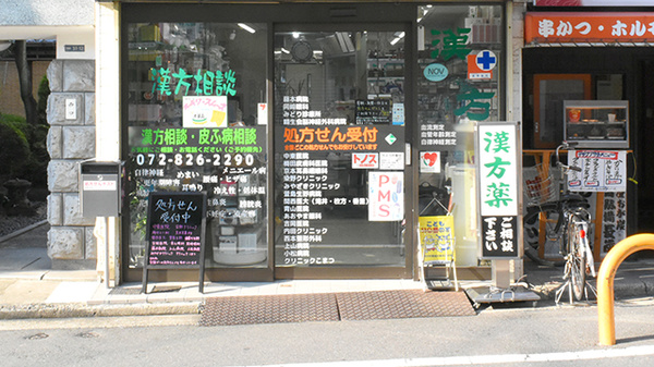 カヤシマ薬局　駅前店の入口
