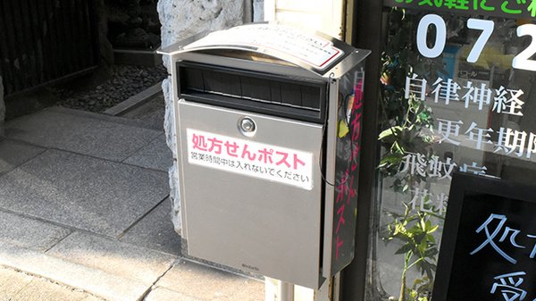 カヤシマ薬局　駅前店の処方箋ポスト