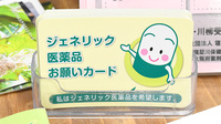 カヤシマ薬局　駅前店のジェネリック対応