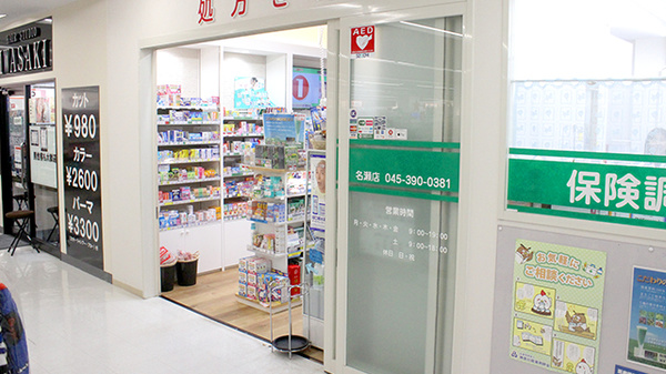 ひかり薬局　名瀬店の入口