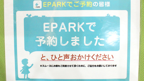ひかり薬局　名瀬店のネット受付対応