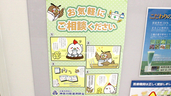 ひかり薬局　名瀬店の相談対応