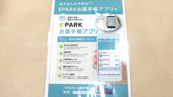 ひかり薬局　名瀬店の電子お薬手帳対応