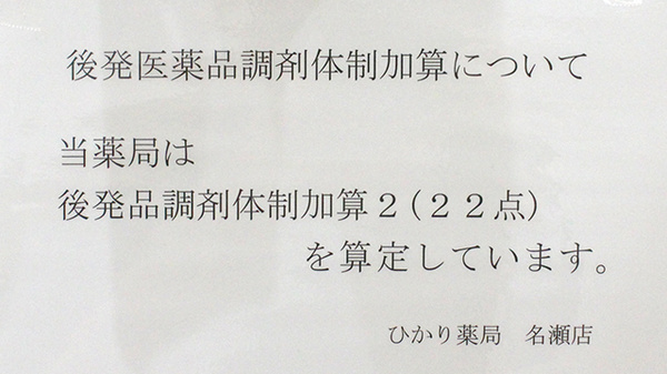 ひかり薬局　名瀬店のジェネリック対応