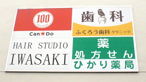 ひかり薬局　名瀬店の看板