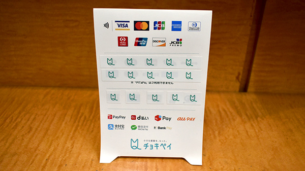 クレカ/スマホ決済対応
