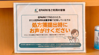 ゆうなみ薬局のネット受付対応