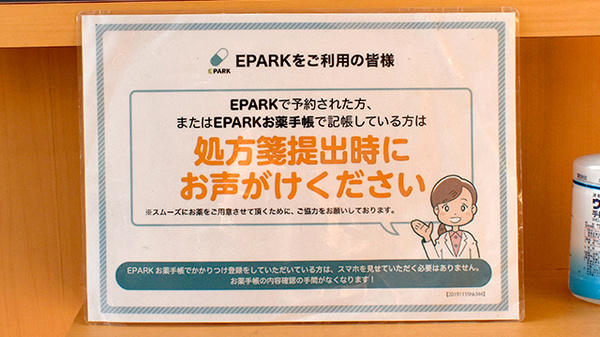 ゆうなみ薬局のネット受付対応