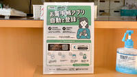 ゆうなみ薬局の電子お薬手帳対応