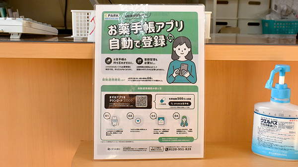 ゆうなみ薬局の電子お薬手帳対応