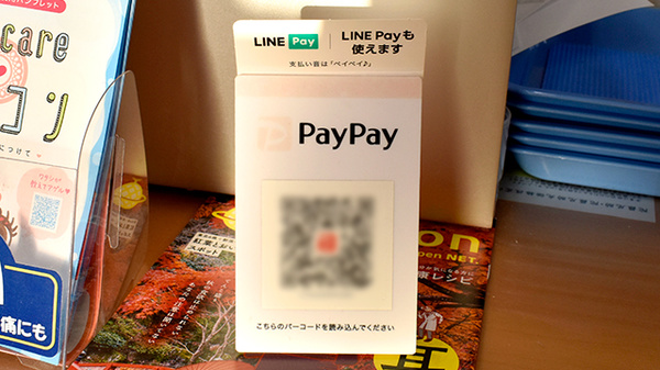 ゆうなみ薬局のスマホ決済対応