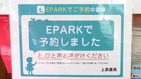 上原薬局のネット受付対応