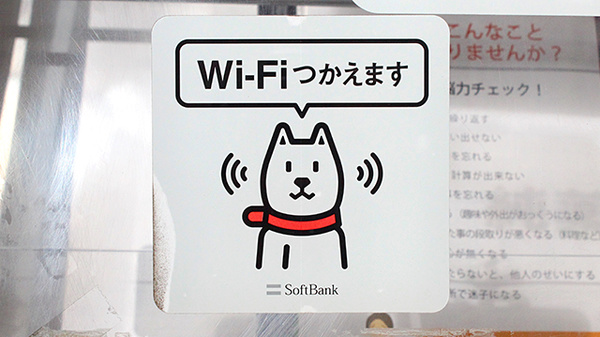 上原薬局のWi-Fiサービス