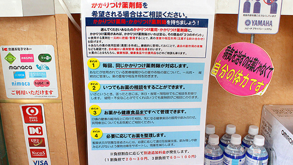 上原薬局のかかりつけ薬局対応